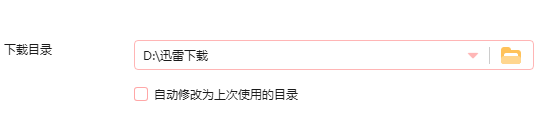 更新后，强制下载目录选定C盘怎么解决