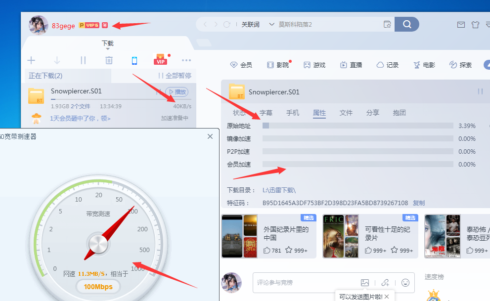 热门资源，就这点速度？