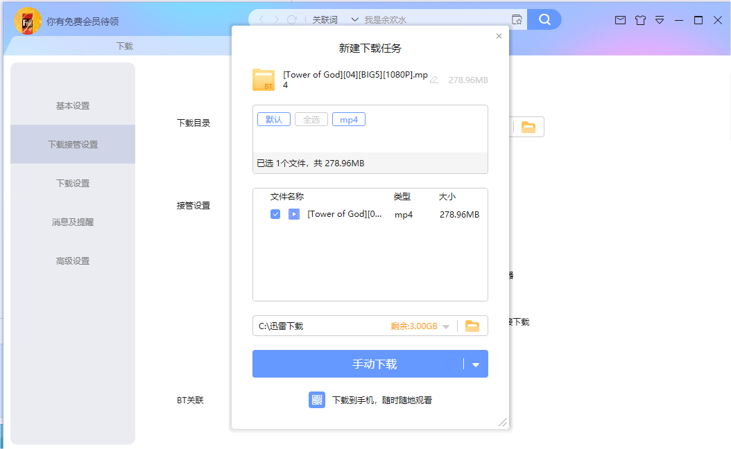 怎样取消浏览器 BT 种子关联 ?