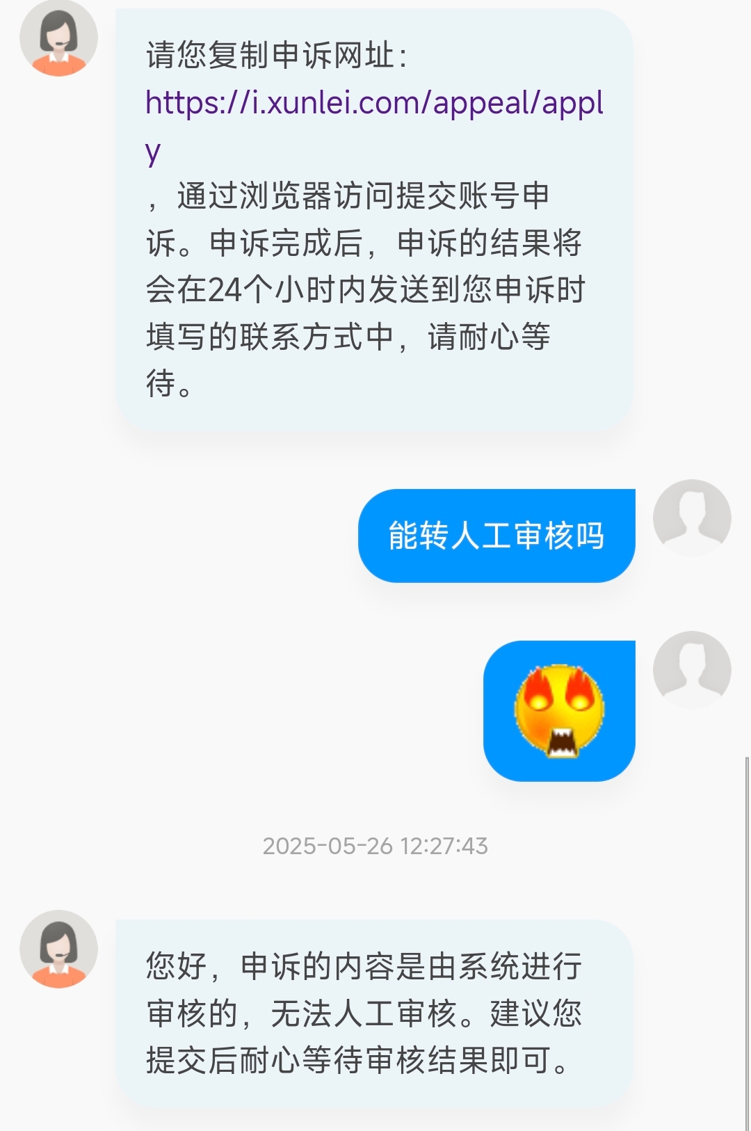 申诉找回，一直不通过，客服表示无法干预？