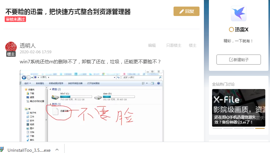 迅雷真好，老好了，发帖不让通过