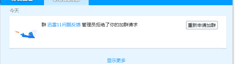 你们几个意思啊，建立反馈群不让用户加入怎么反馈问题