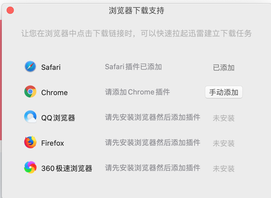 您当前未安装最新版Mac迅雷，请下载后重试。  