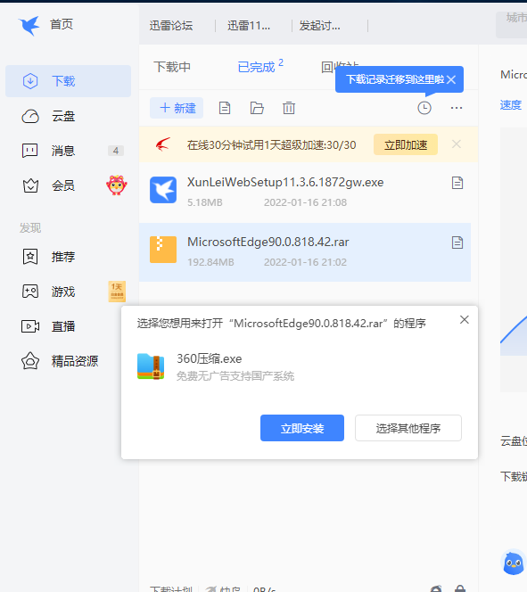 为什么要安装360压缩为什么为什么迅雷11.。。。。、、