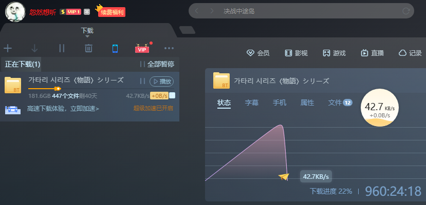 一个月超级会员就像加速体验一样 用完速度就降到0 