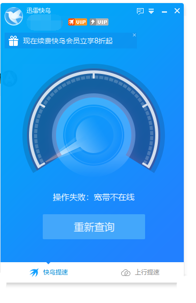 永远都是宽带不在线