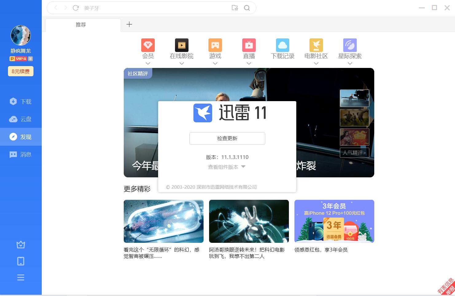 迅雷11问题好多