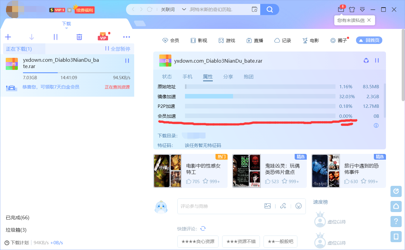 本以为超级会员开了后能加速，结果真的是一点儿也没加上