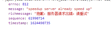 试用的时候加速正常，等我开会员了。一直提速失败。报错812。