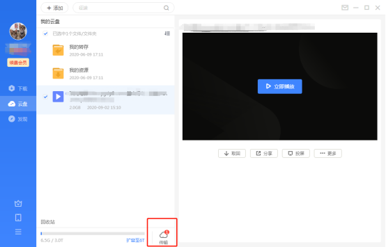 迅雷11新版抢先体验