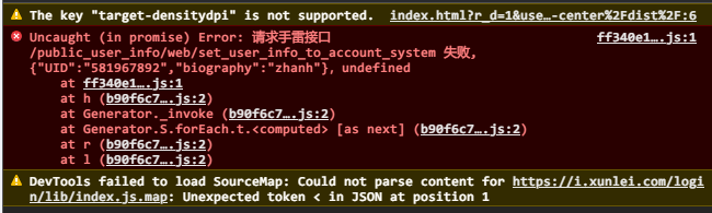 迅雷账号个人空间的个人签名无法修改，网页和手机端都会失败。