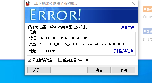急求 救命 下载引擎未启动，无法继续下载+迅雷下载sdk崩溃