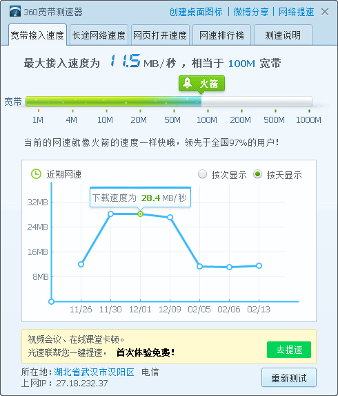 迅雷快鸟提速没效果