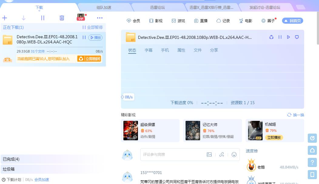 迅雷是否在屏蔽电脑客户端的下载速度