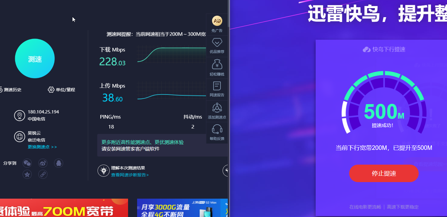 显示提速成功到500M了但是实际网速还是200M