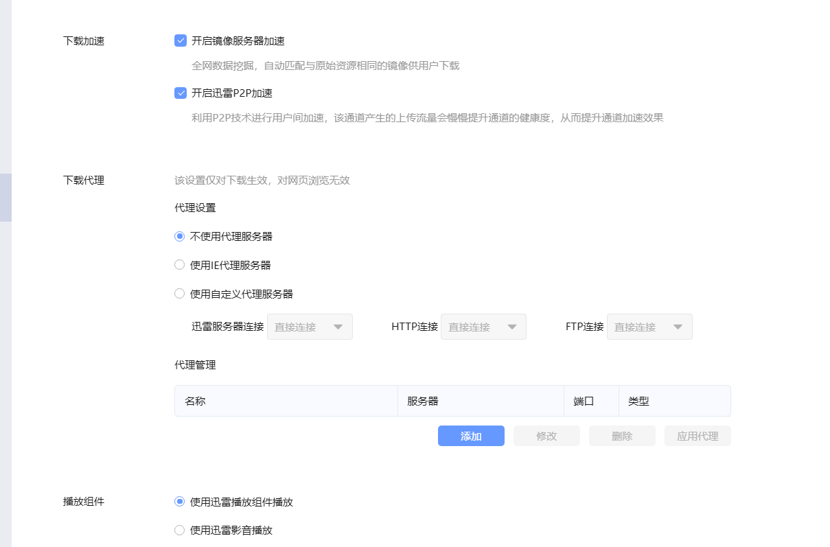 官方能不能解释一下为什么设置里找不到抱团下载的区块？？？