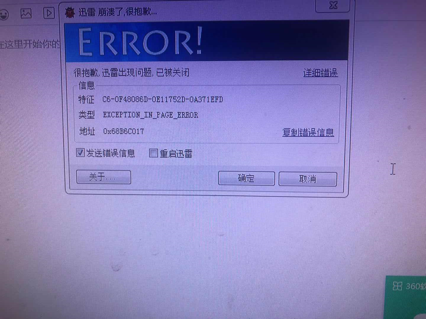 迅雷X崩溃，一打开就崩溃了，
