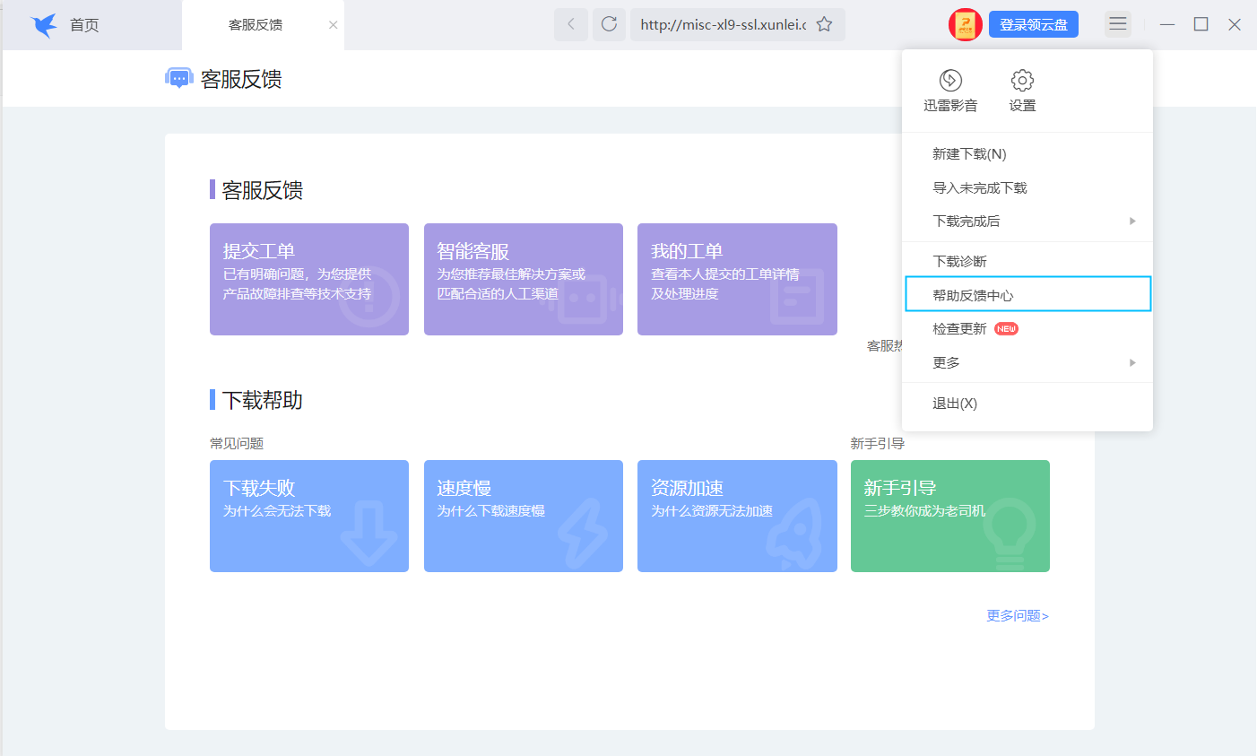 最全最快的用户反馈通道，使用遇到问题的小伙伴看过来！
