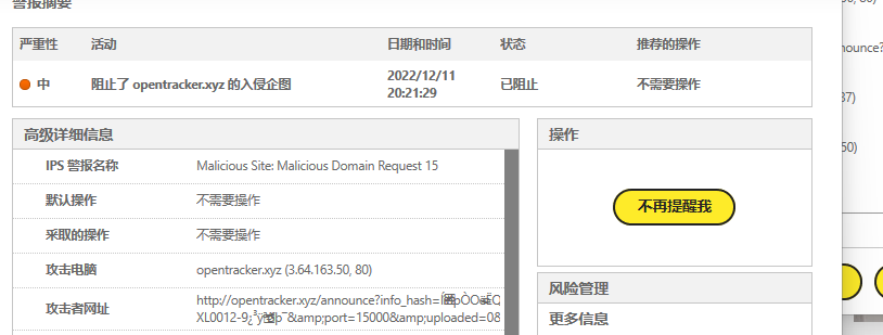 用迅雷11下东西，诺顿一直提示被攻击！！！