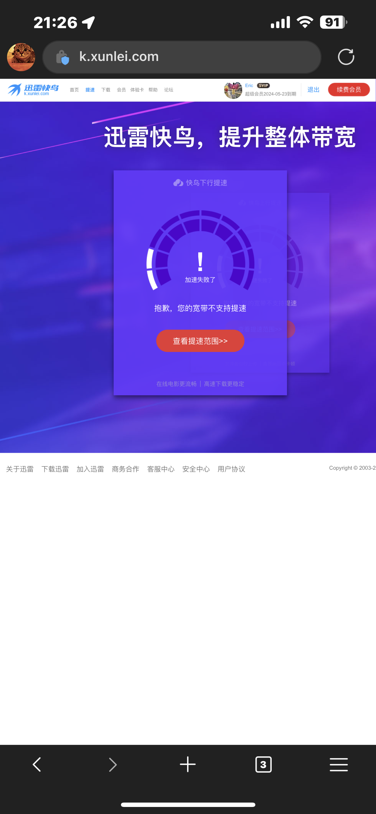 重庆电信显示无法提速