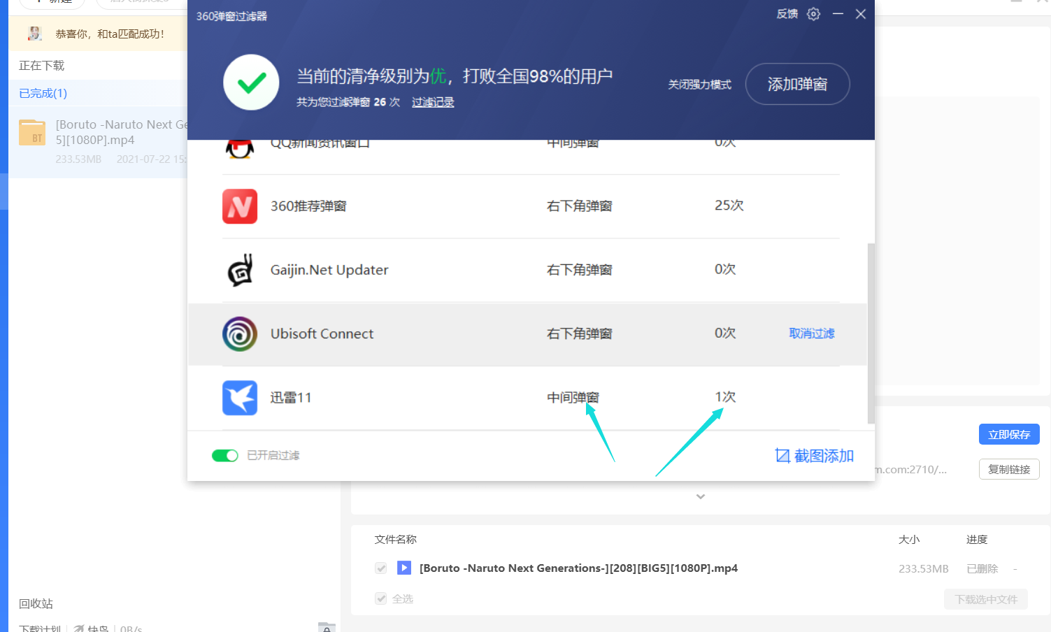 这把有证据了迅雷弹广告，迅雷11