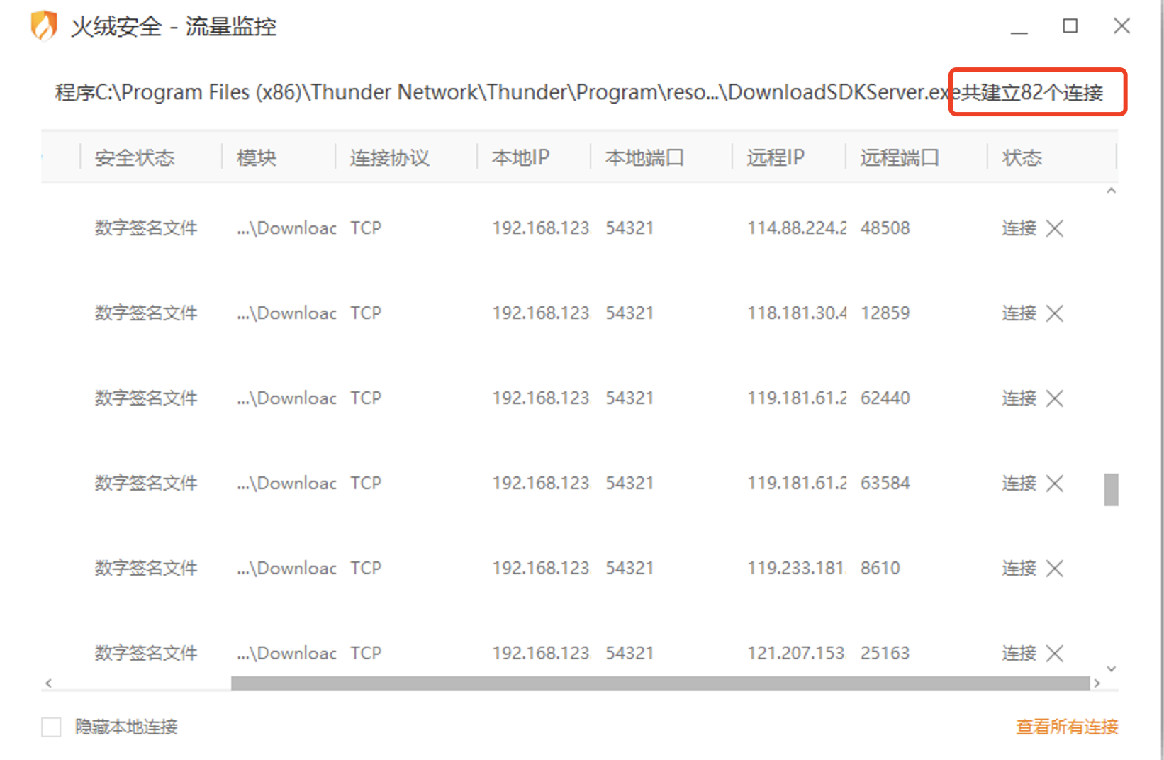 迅雷，这就是你干的事情吗？