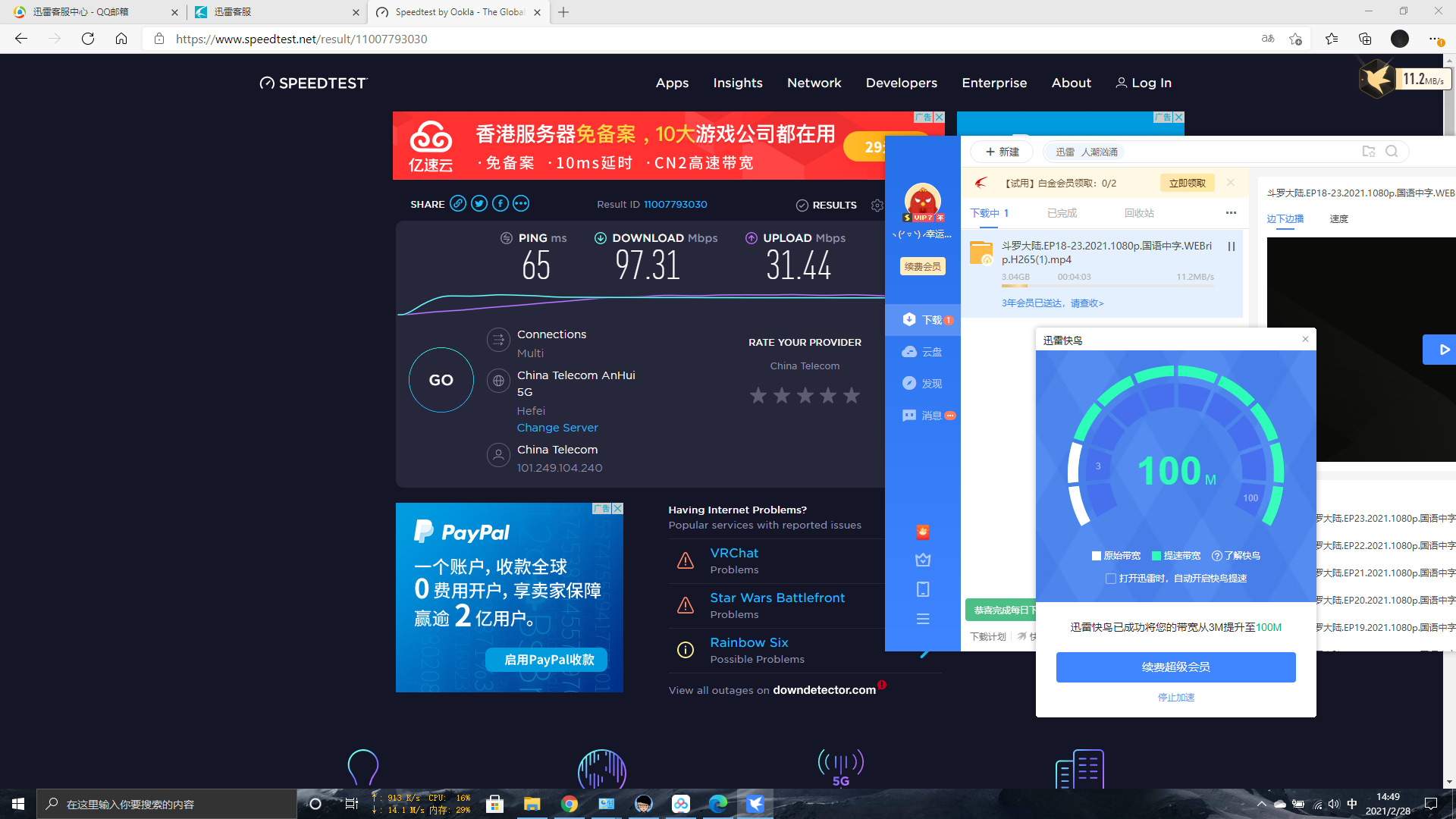 迅雷11，快鸟提速BUG会导致宽带降速，恢复原始宽带要重启猫