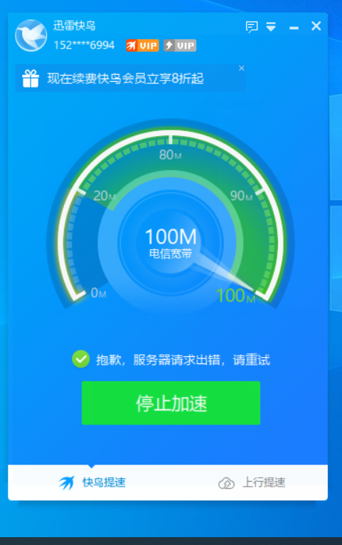 四川提速不成功
