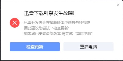 下载一会就这样。我用的是最新版的迅雷X