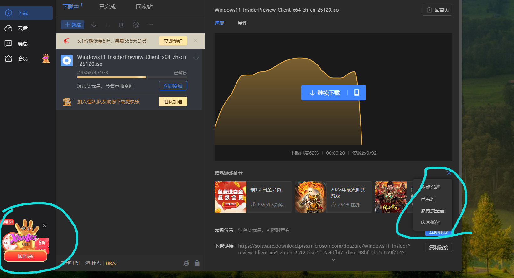 永久关闭不了的广告迅雷11