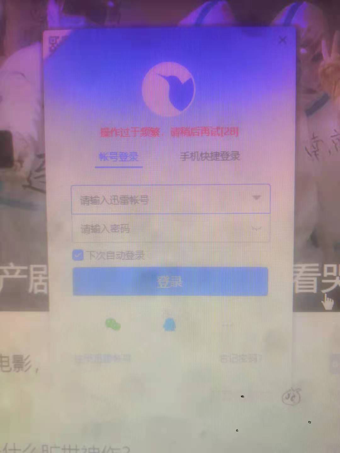 微信不能登录会员  登录就显示频繁   