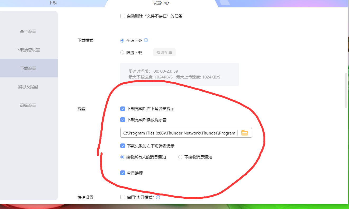 都两个版本过去迅雷设置问题还没修复