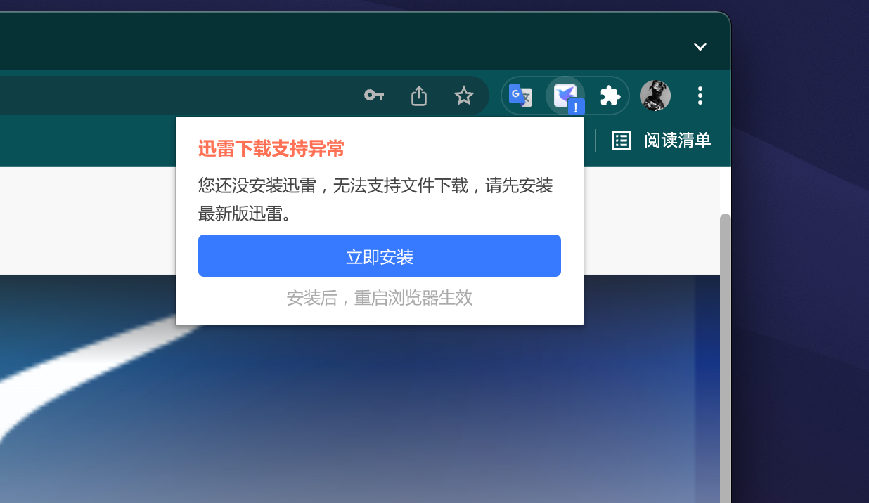 mac chrome 迅雷用不了