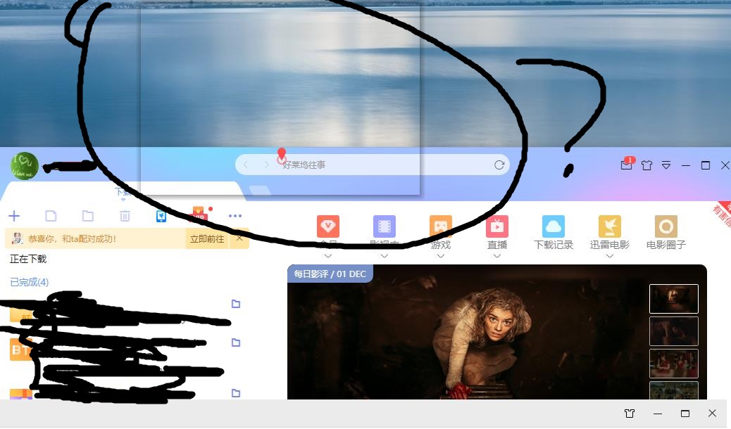 为什么迅雷X新建下载界面或者登陆框界面显示不出来？