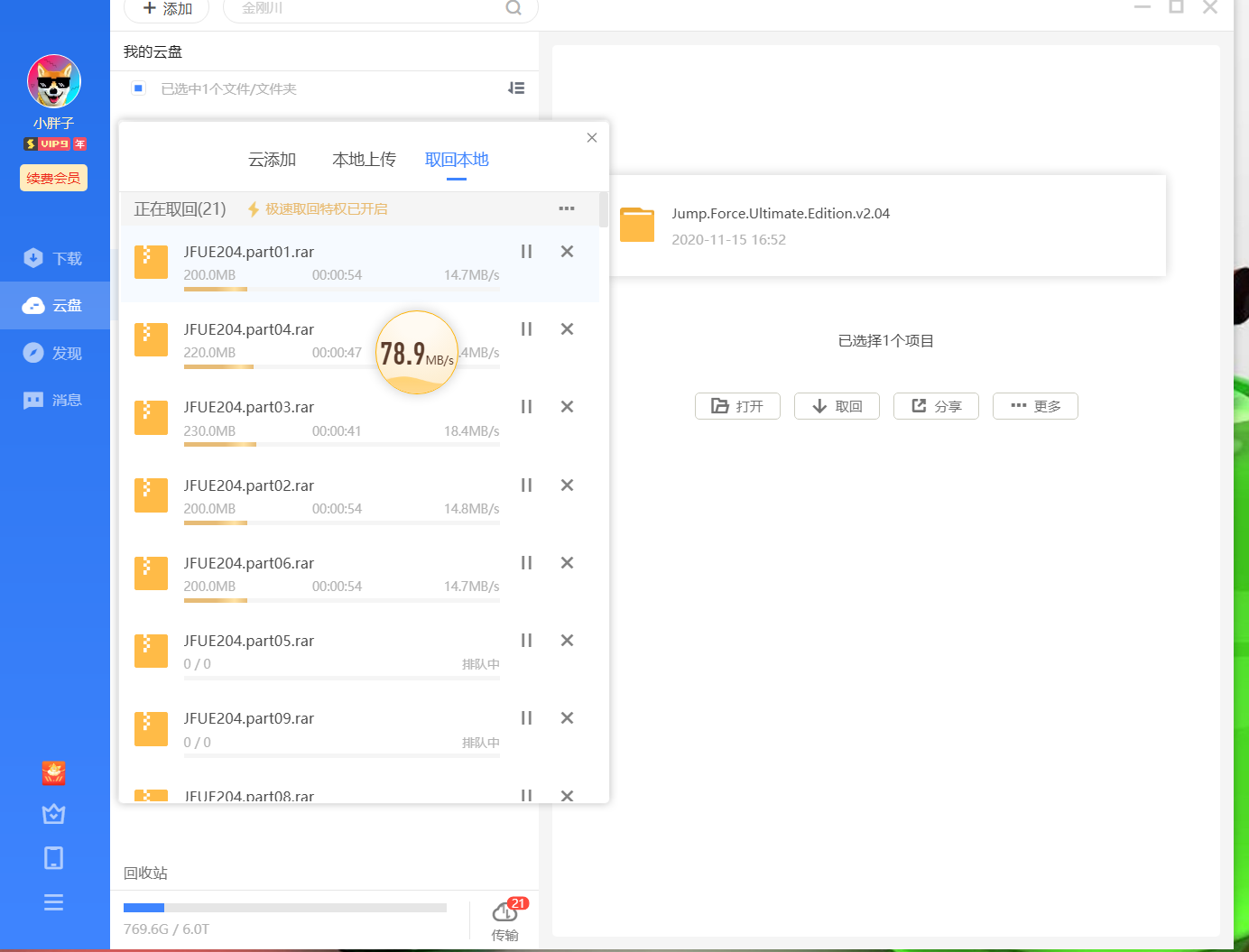 大家自己看看现在超级会员有何用