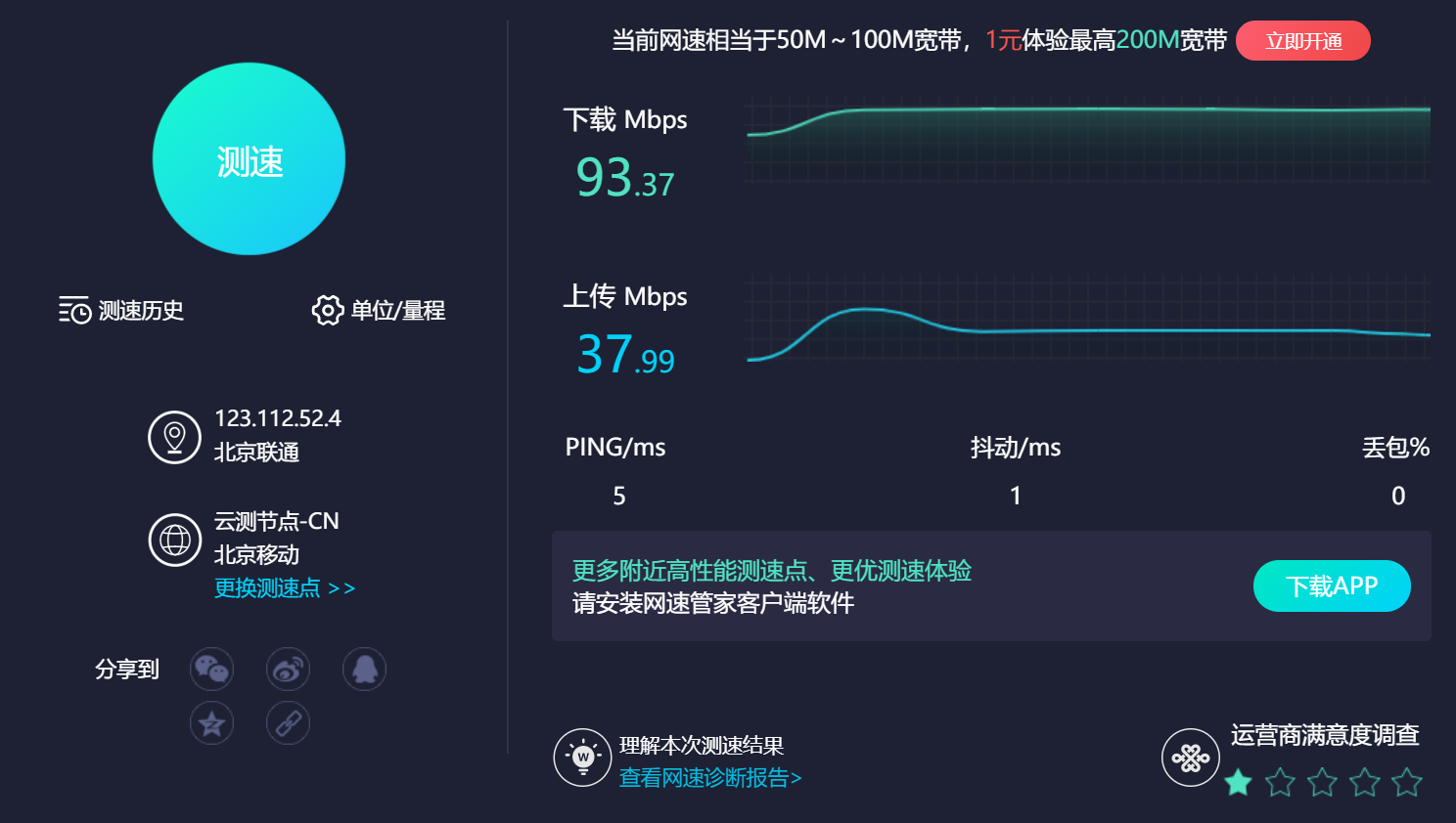 北京联通 提速没效果