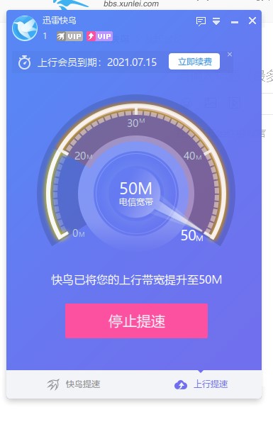 买得迅雷上行会员50M，实际上行依然只有30M！！！！