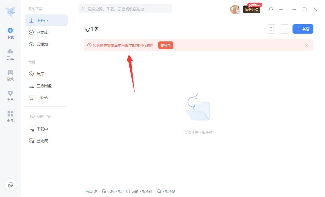 最新版 迅雷 每次打开显示这个。