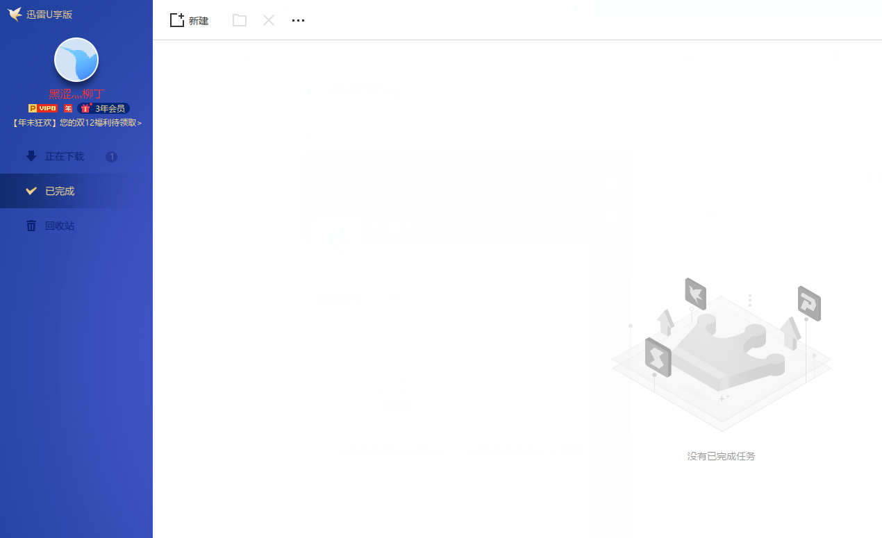 迅雷U享版不显示用户头像