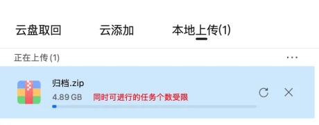 迅雷上传文件提示：同时可进行的任务个数受限