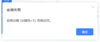 更新把原来的卸载了安装不上