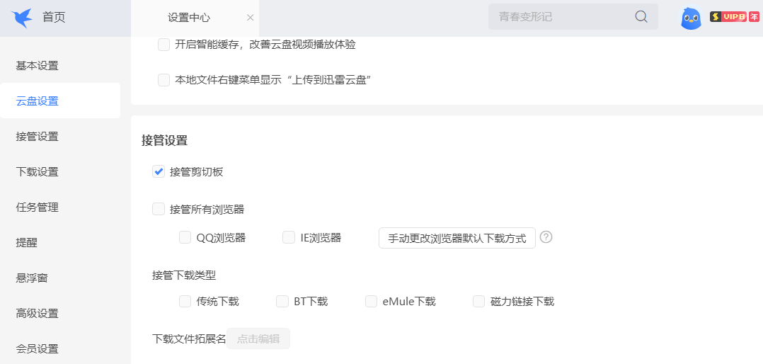 新版本自动接管浏览器下载能不能改了？