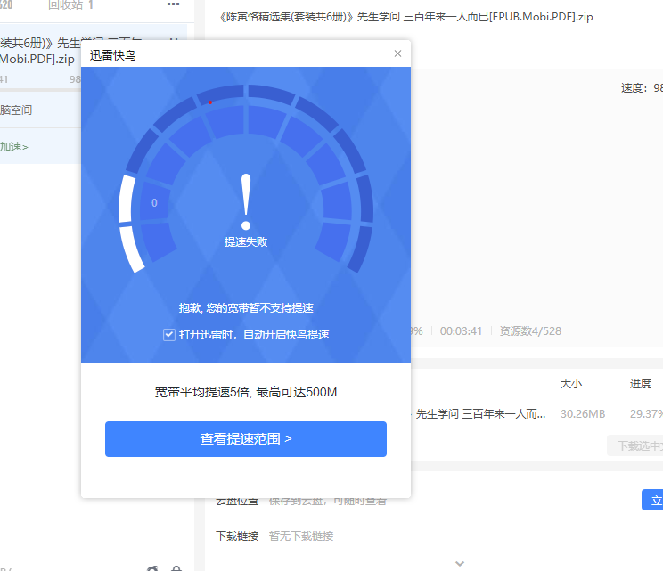 浙江电信快鸟无法提速