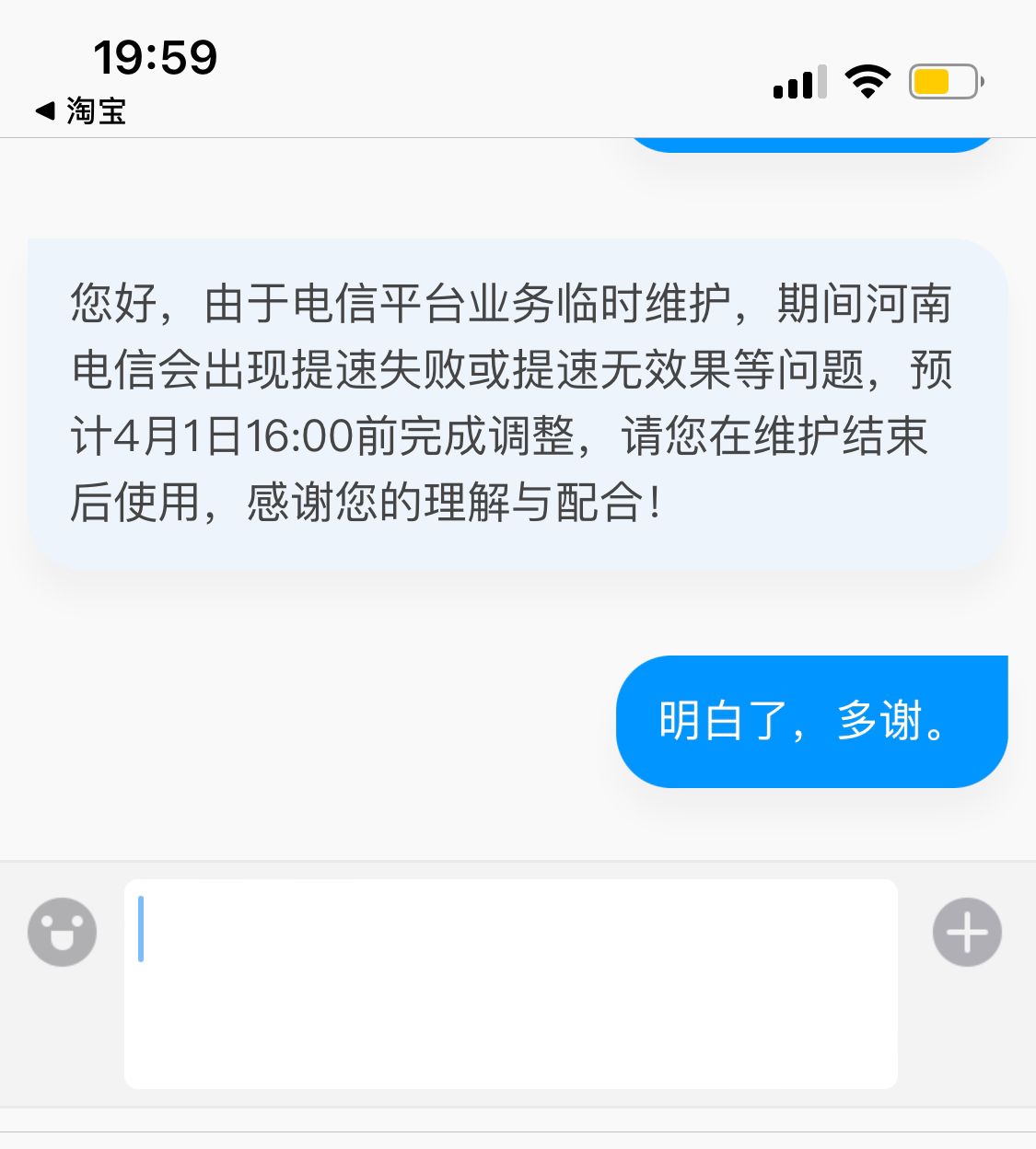 河南电信无法用快鸟加速之官方客服回复