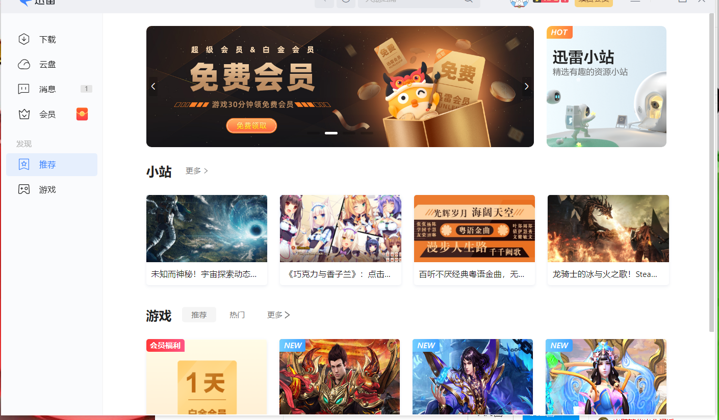 新版迅雷11.3.0.1812广告严重