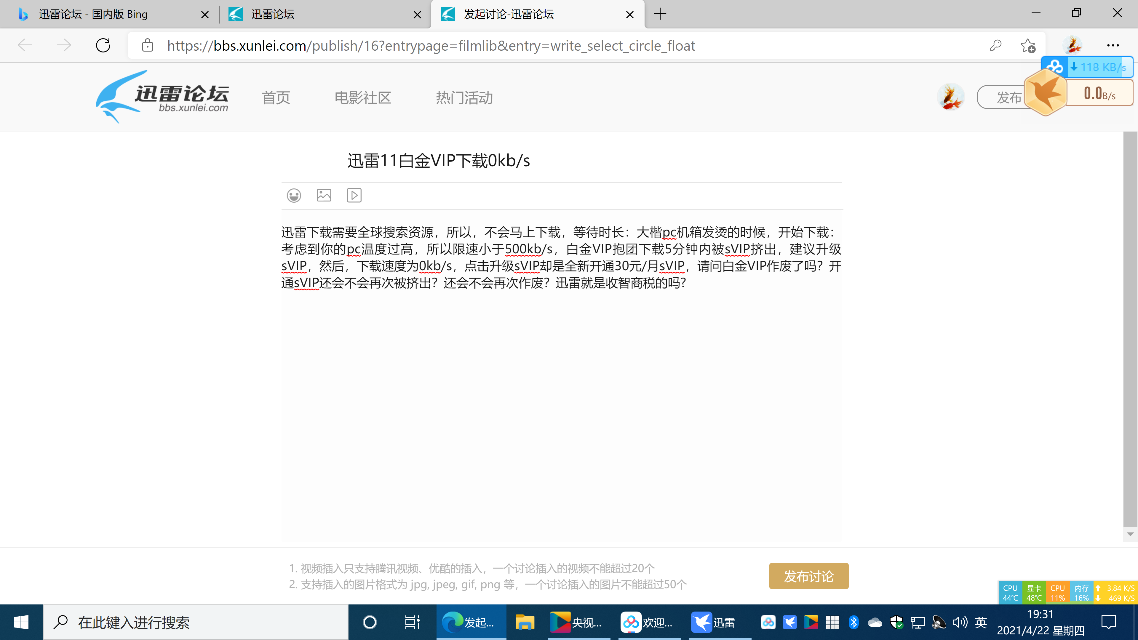               迅雷11白金VIP下载0kb/s
