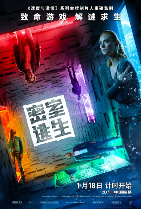 密室逃生 Escape Room