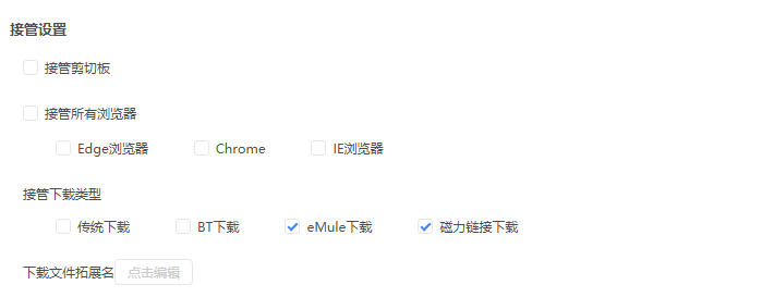 为什么明明关闭把接管剪切板和浏览器取消勾选后还是会响应