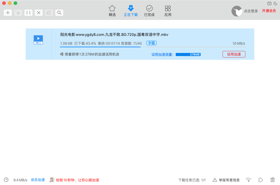 Mac迅雷3.41移动网络正常，电信网络很慢？