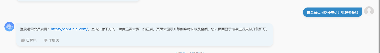 白金会员补差升级超级会员